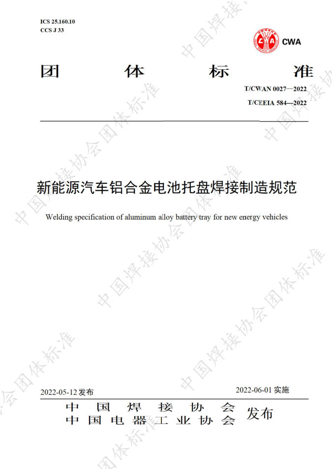 China launches standards for NEV battery trays