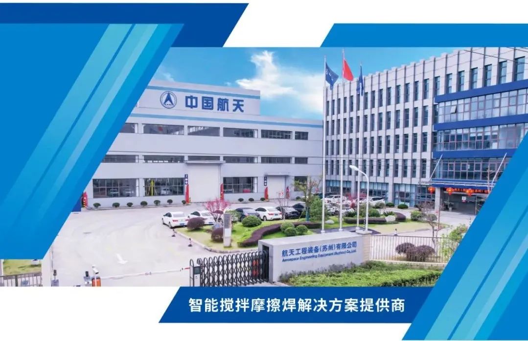 Appearance of Aerospace Engineering Equipment (Suzhou) Co., Ltd.